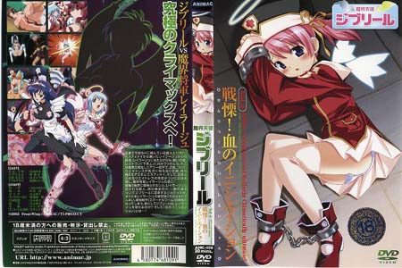 魔界天使ジブリール Vol.4 戦慄!血のイニシエイション